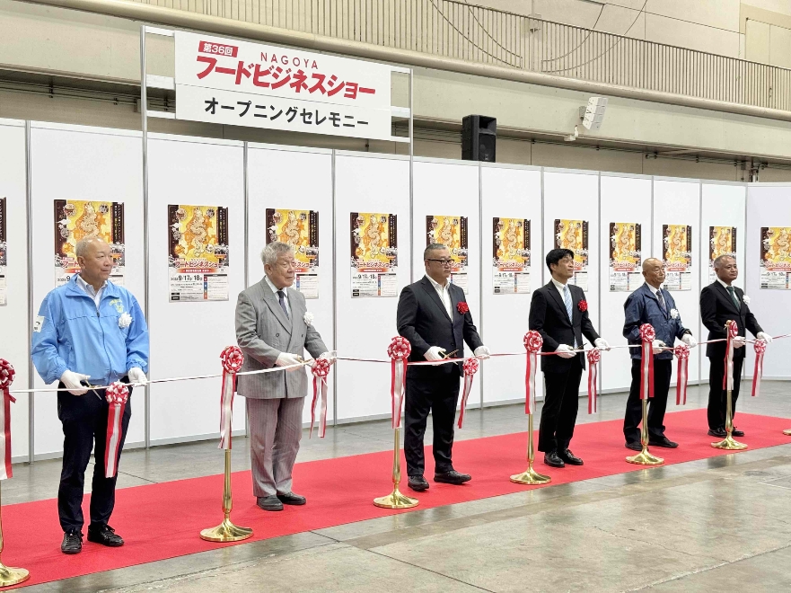 第36回名古屋フードビジネスショーが開会